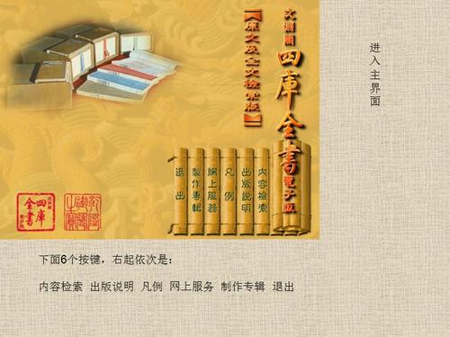 四库全书电子版