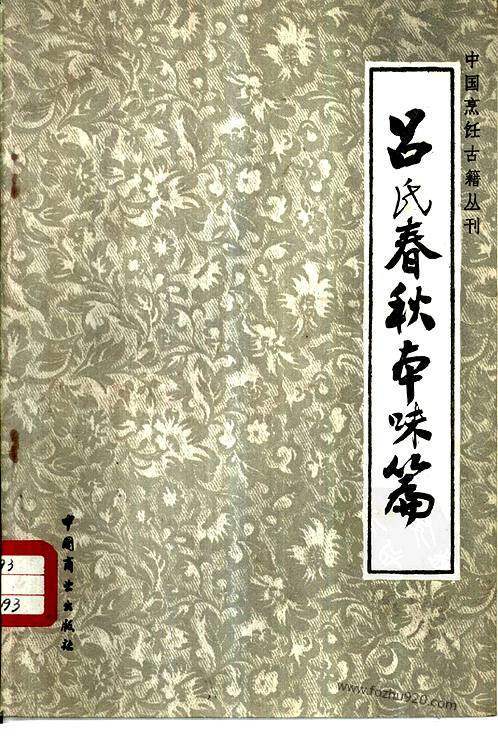 中国烹饪古籍中的饮食须知和物性相反相忌原理对健康的指导意义
