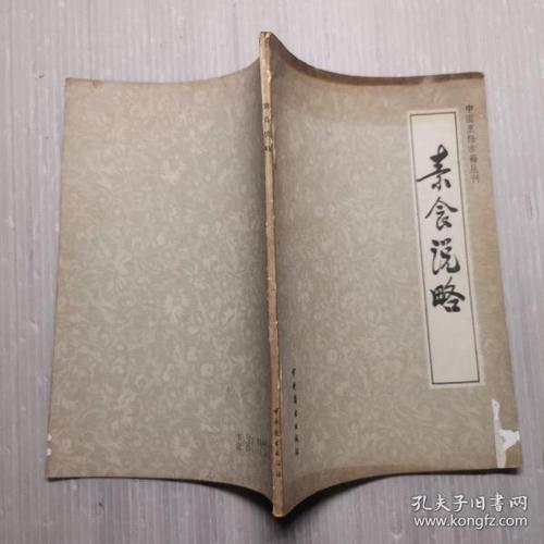 中国烹饪古籍中的食疗巨著：饮膳正要