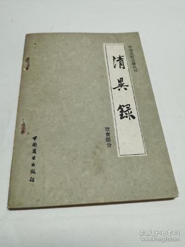 中国烹饪古籍中的食疗巨著：饮膳正要