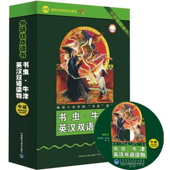 外研社双语读库：社会文化