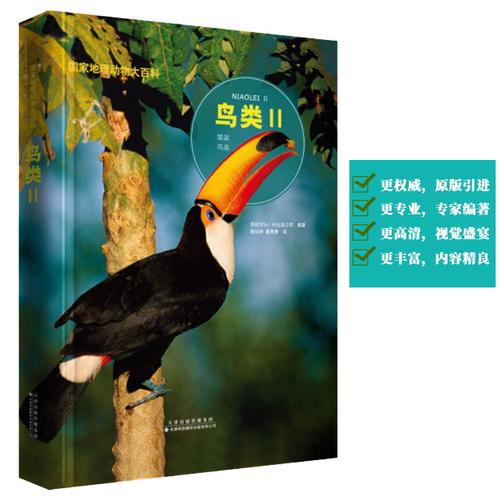 鸟类彩se+tu鉴-800多种鸟类全世界