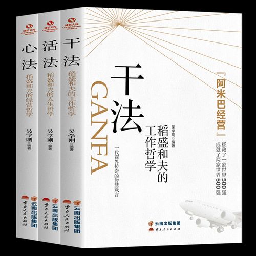 活法大全集：稻盛和夫的人生智慧课经营课（PDF版，12月有效）