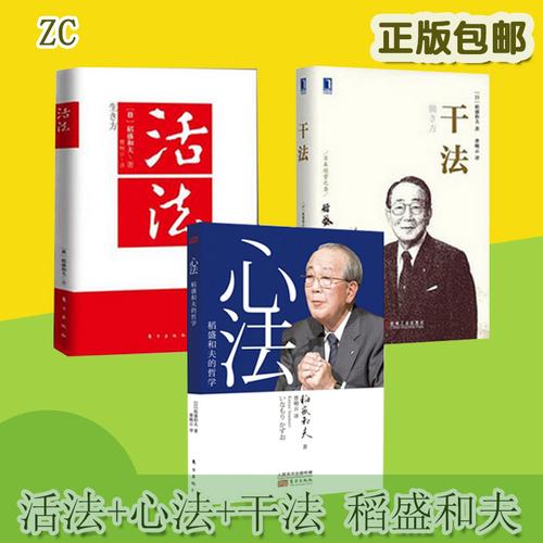 活法大全集：稻盛和夫的人生智慧课经营课（PDF版，12月有效）