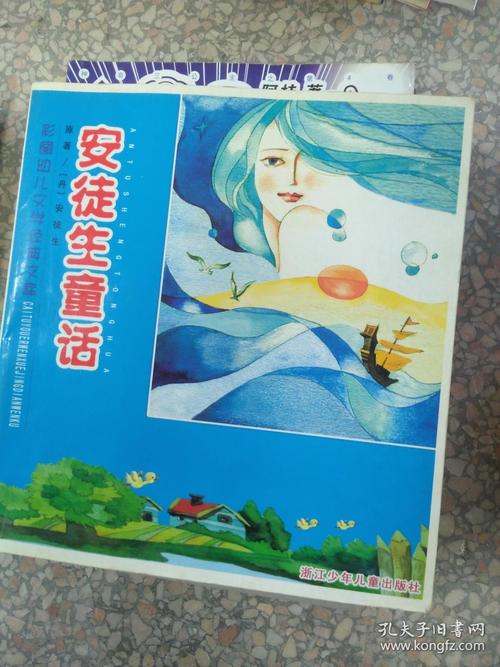 安徒生童话全集，共21本