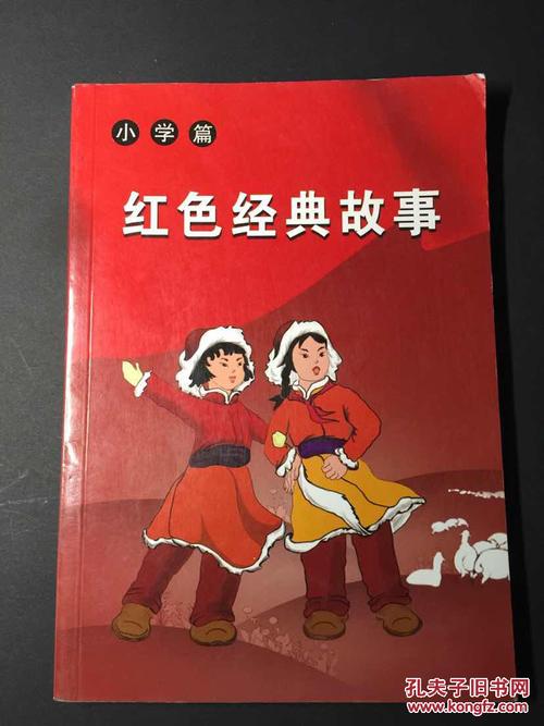 经典红色长篇小说全16种21册