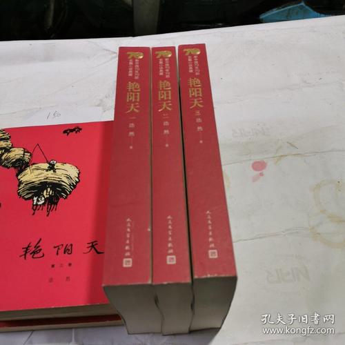 经典红色长篇小说全16种21册