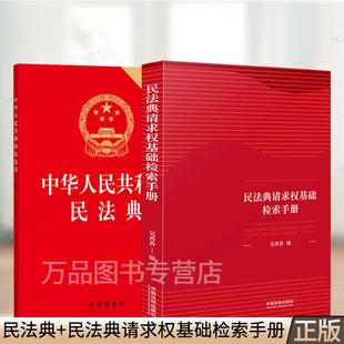 民法典基础检索手册