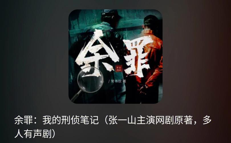 高智商犯罪有声读物《紫金陈》