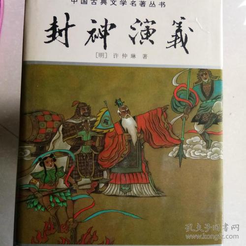 封神演义有声读物