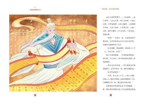 封神演义有声读物