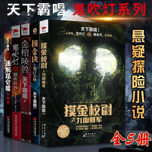 鬼吹灯：周建龙播讲的天下霸唱