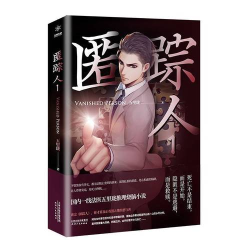 法医秦明的有声读物：雷鸣播讲