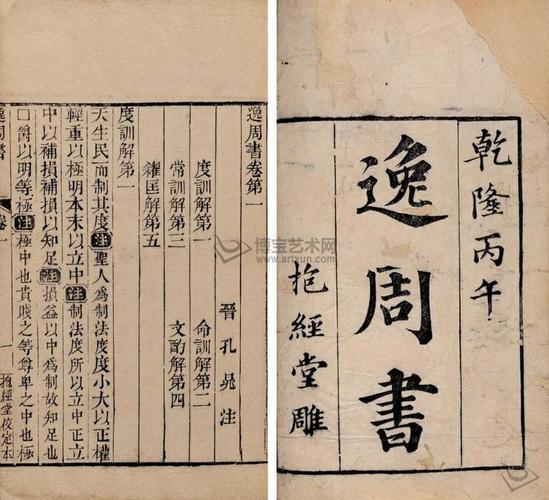 先秦时期的史籍和古籍