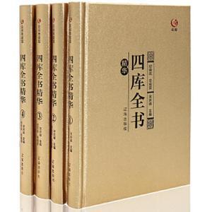 四库全书中的多版本四书五经译本