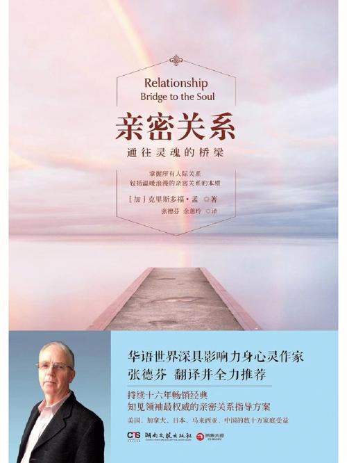 亲密关系修炼技巧完结