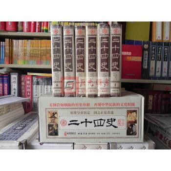 多版本的二十四史译本