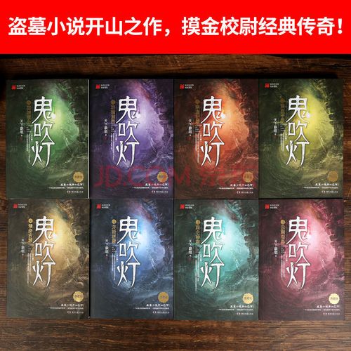 《鬼吹灯》全集电子书