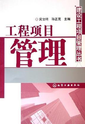 精品书：项目管理
