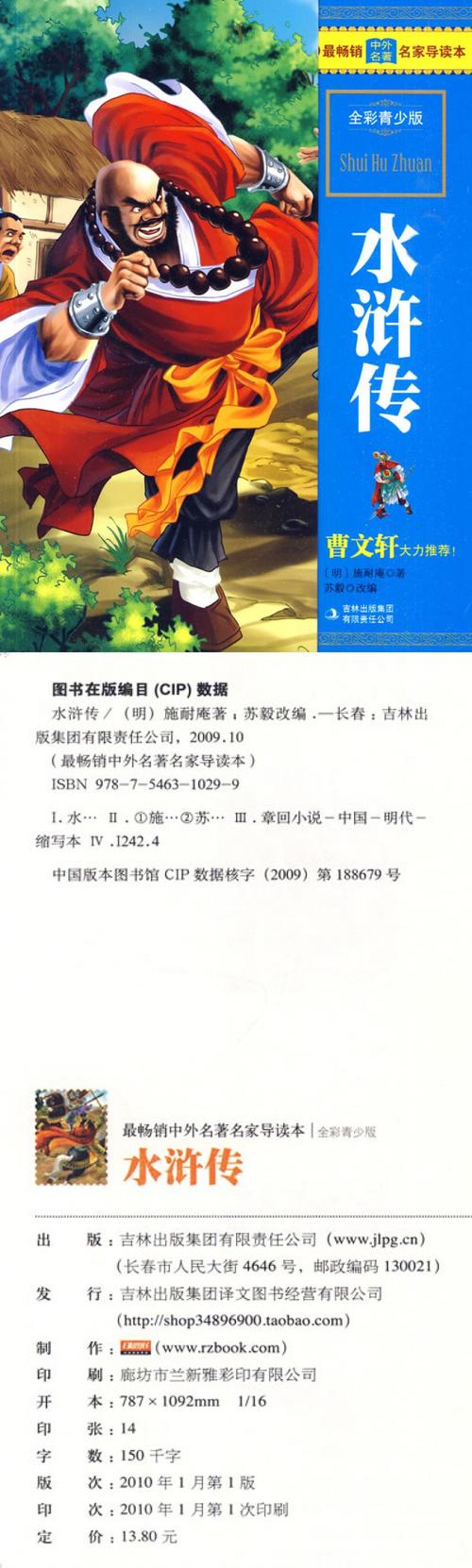 中国第一部中外经典名著最大最全的文学宝库古今中外的历代文学珍品时期著名文豪的经典名著中国古典文学的现当代中国文学巨著世界文学巨著