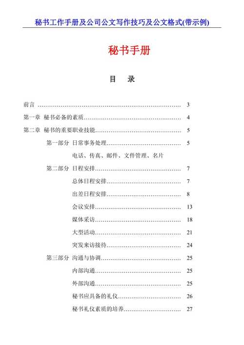炼成资深老秘书的大手笔公文写作秘笈：工作报告、调研报告、讲话稿