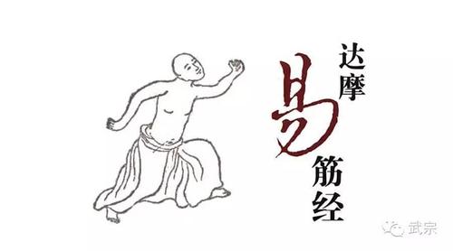 少林达摩易筋经