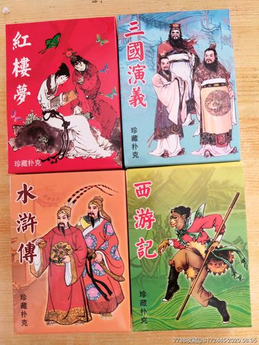 四大名著电子版擦图漫画版解说