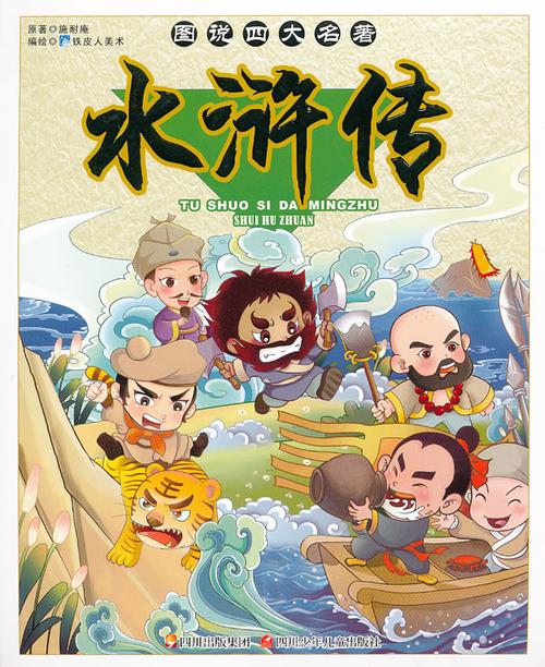 四大名著电子版擦图漫画版解说