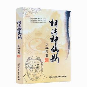 中国传统相术学经典大成-太清神鉴