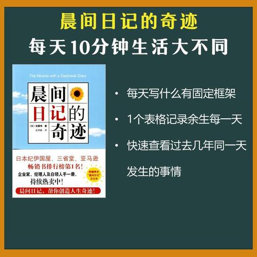 晨间日记：提升时间管理，实现自我成长
