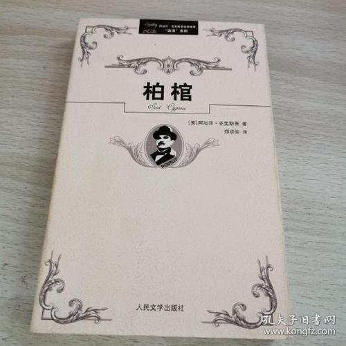 阿加莎·克里斯蒂侦探全集