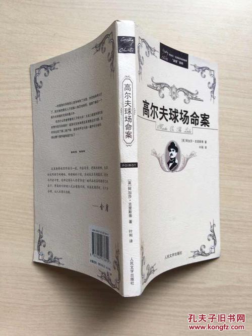 阿加莎·克里斯蒂侦探全集