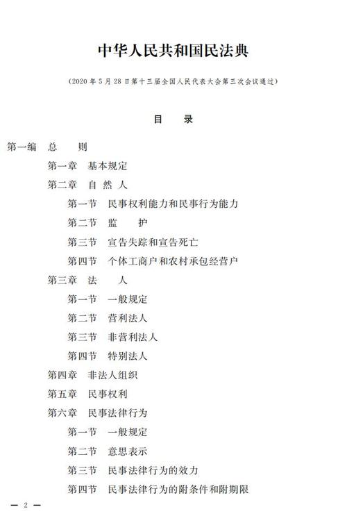 中华人民共和国民法典