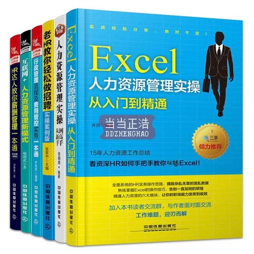 人力资源薪酬管理书籍合集