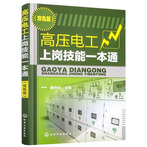 从零开始学弱电电工技术讲义