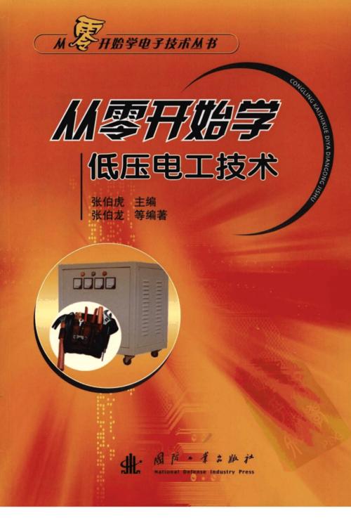 从零开始学弱电电工技术讲义