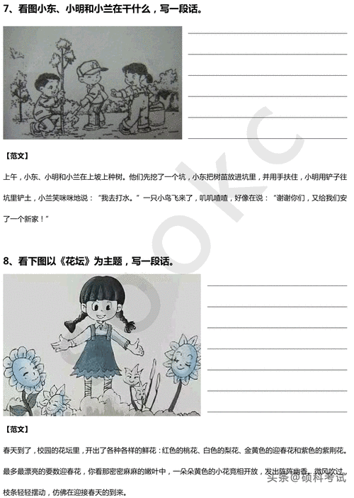 小学生根据图画写话