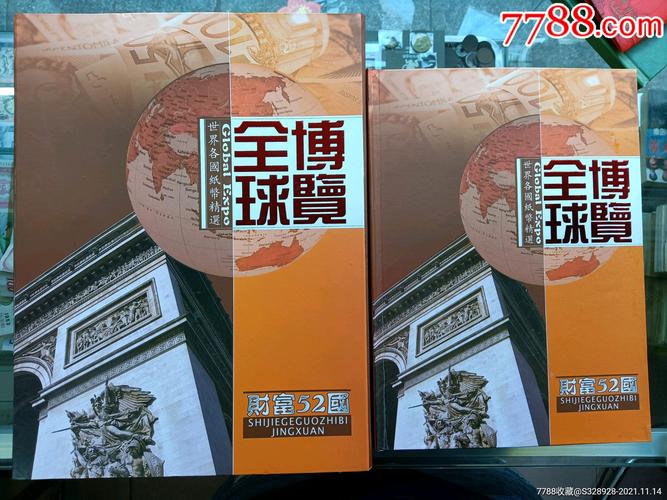 纵横30年典藏52册