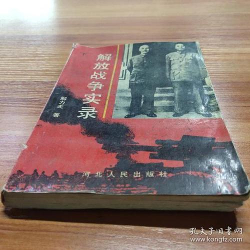 解放战争书籍