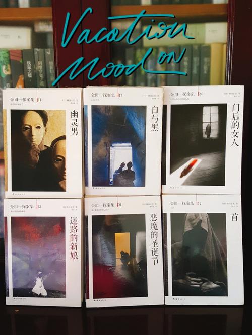 金田一探案大全集