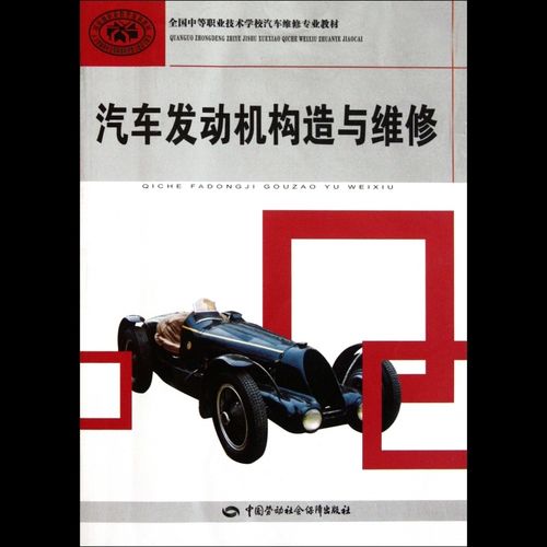 汽车保养手册：了解汽车保养的必备书籍