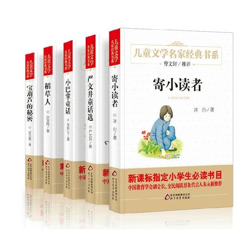 诺奖大师的童话故事：小读者的惊喜之旅