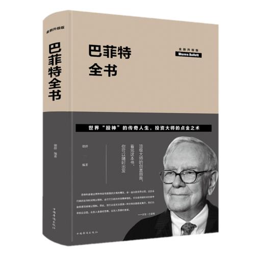 巴菲特的投资理财套装，包含5册书籍