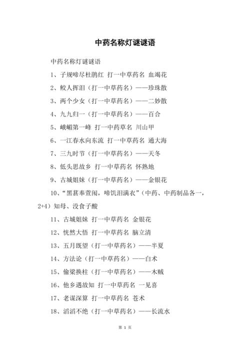 中华谜语大全灯谜大观