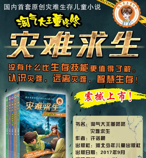 灾难应急求生手册