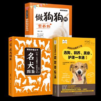 宠物狗饲养训练手册