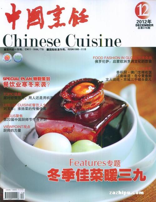 中国烹饪古籍丛刊