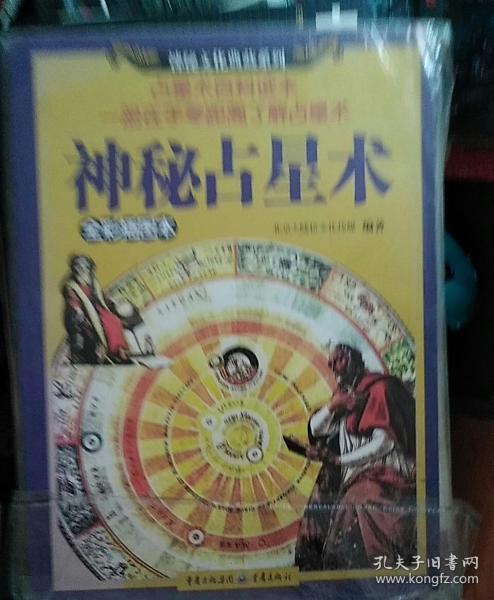 中华神秘文化书系全集