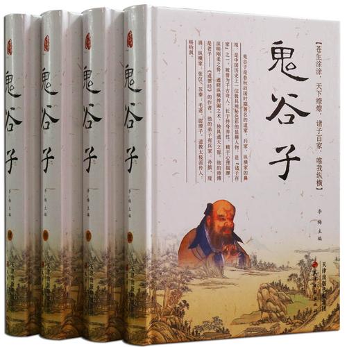 鬼谷子全集