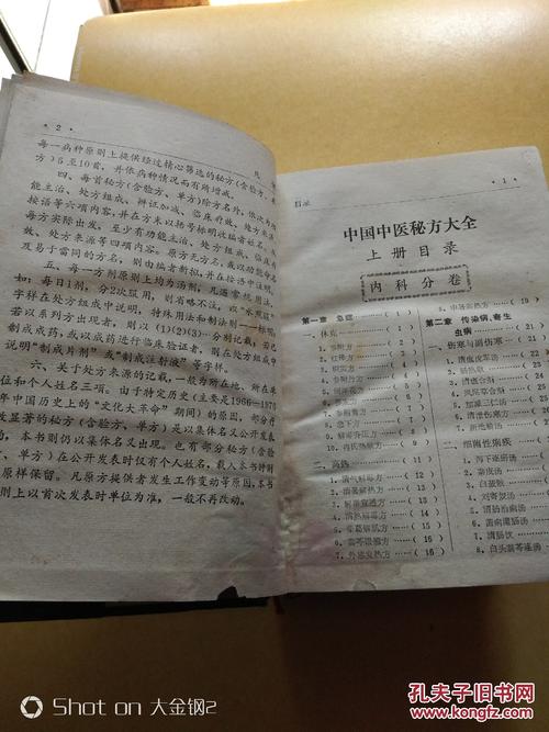 中国医药秘方大全